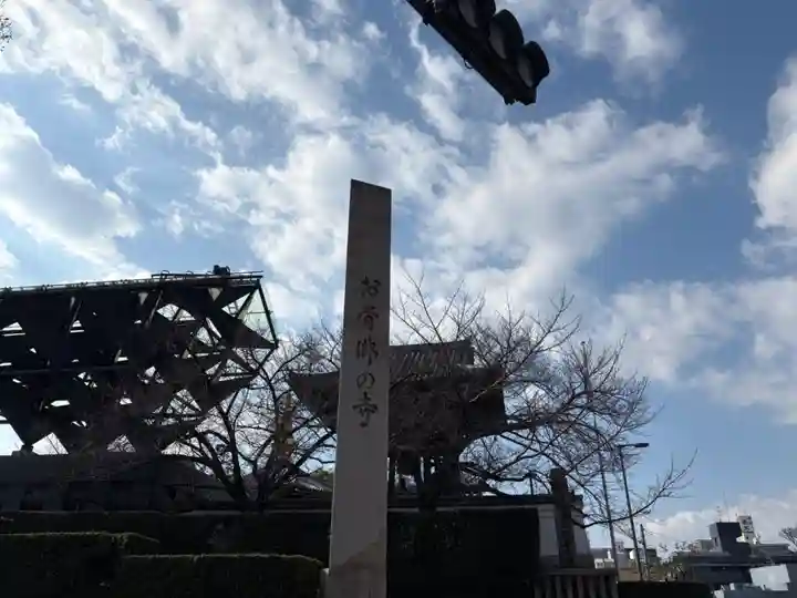 一心寺のその他建物