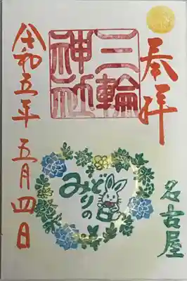 三輪神社(愛知県)