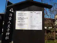 日吉八王子神社の建物その他