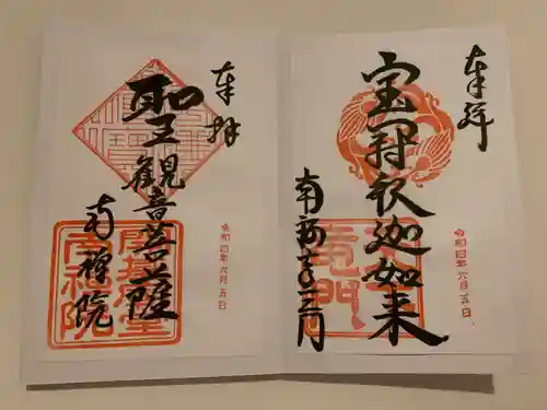 南禅寺の御朱印