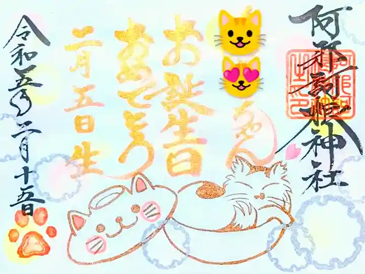 令和5年 『誕生日御朱印』
こちらは令和5年「冬詣」御朱印の図案で誕生日御朱印を描いていただきました🎂