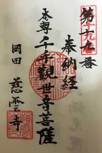 慈雲寺(愛知県)