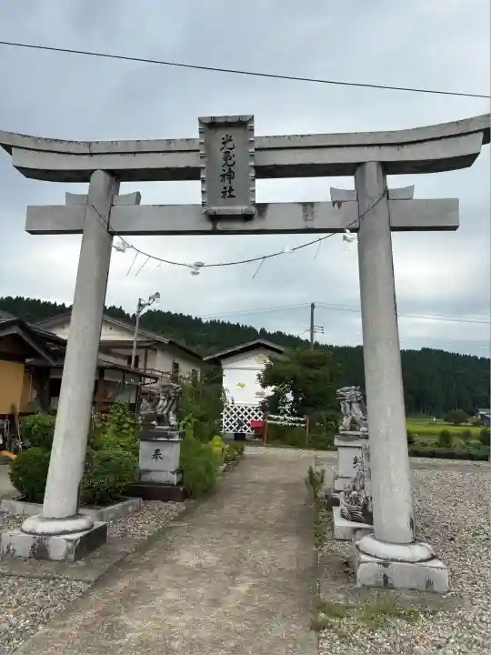 光兎神社(新潟県)