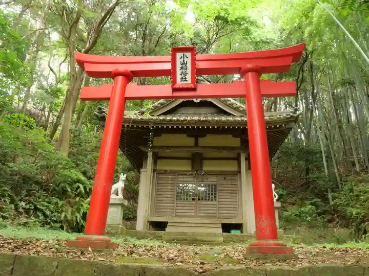 小山稲荷社(愛知県)