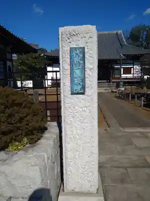 円乗院(東京都)