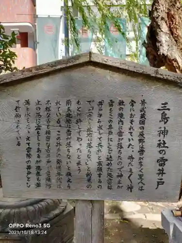 三島神社のその他建物