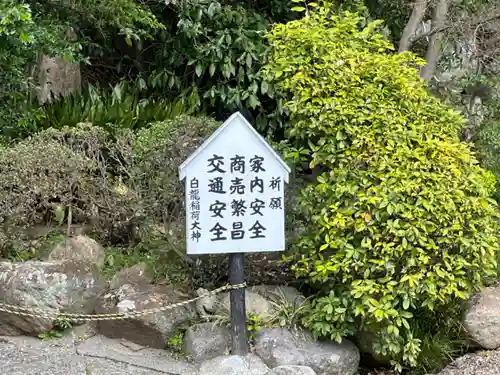 白龍稲荷大神(大分県)