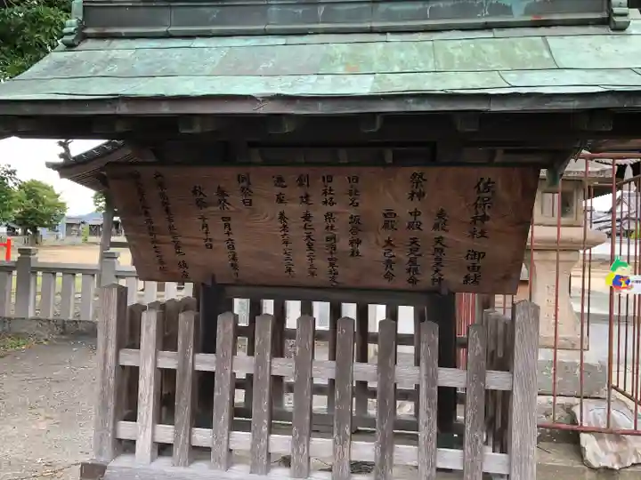 佐保神社(兵庫県)