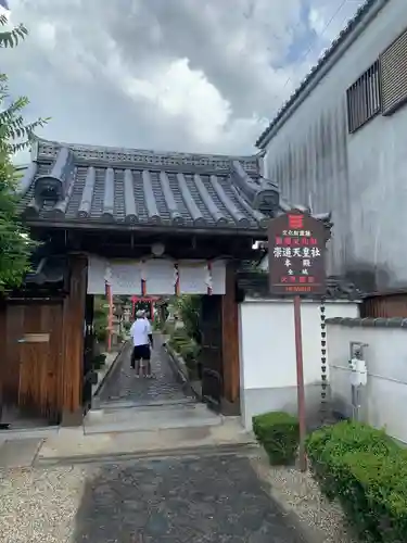 崇道天皇社(奈良県)