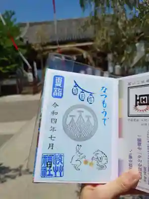 夏詣限定御朱印
