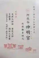 阿佐ヶ谷神明宮(東京都)