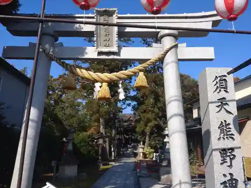 須天熊野神社(石川県)