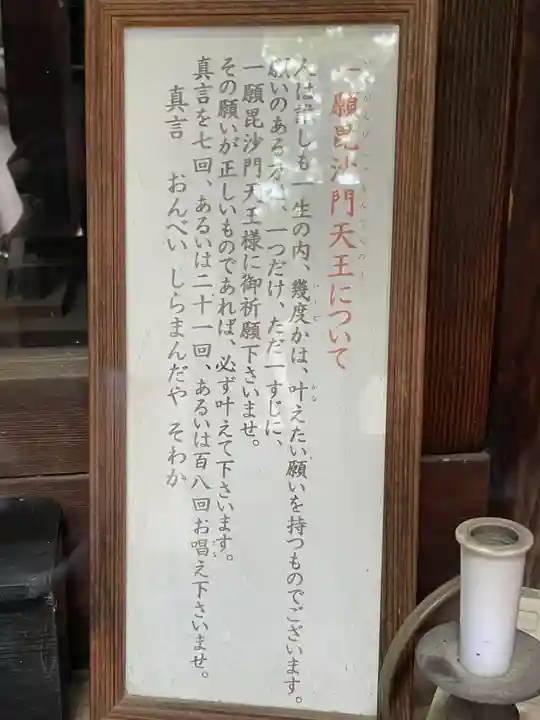 住吉毘沙門天 東福寺(大阪府)