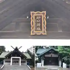 砂川神社の本殿