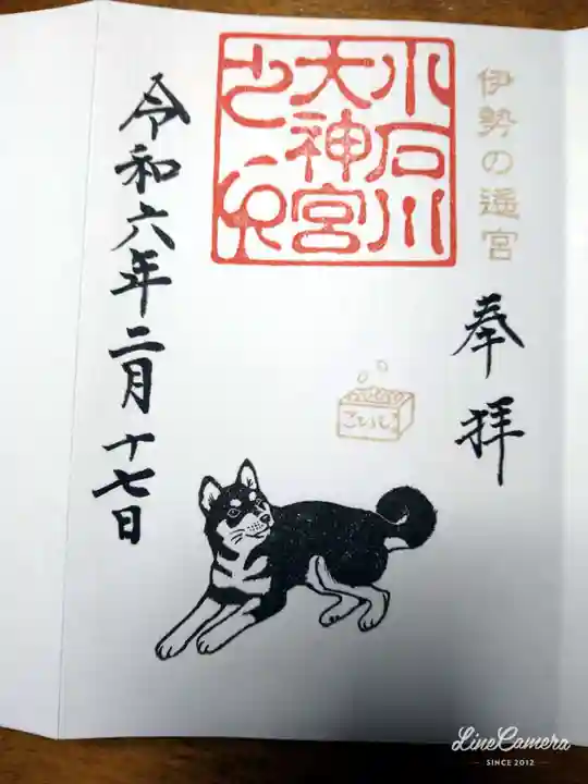 【閉業】小石川大神宮の御朱印