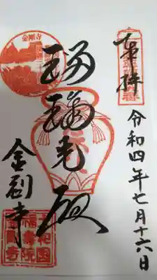 ご住職がおられなかったので、置き書きを頂きました。