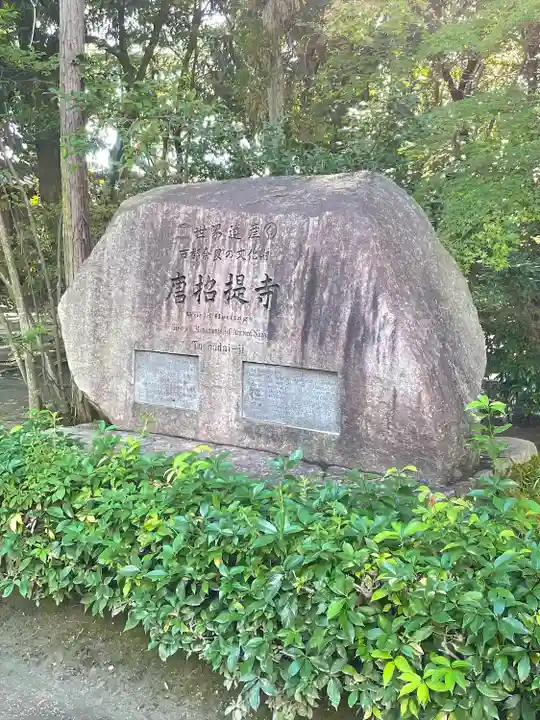 唐招提寺のその他建物