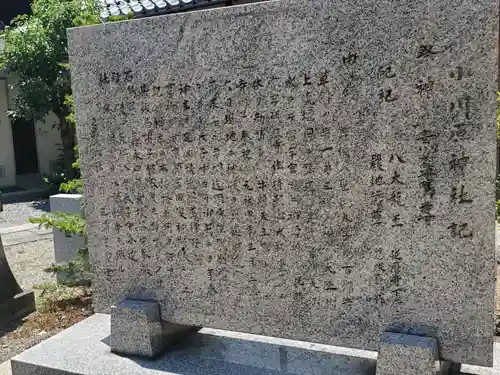 小川原神社の歴史