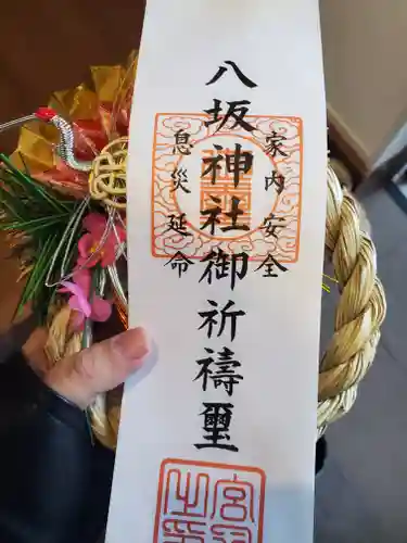 八坂神社 (田沼町上町)(栃木県)