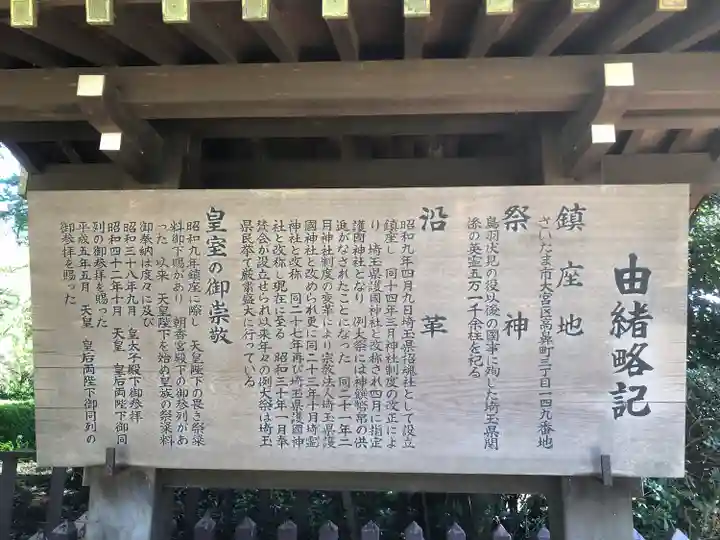 埼玉縣護國神社の歴史