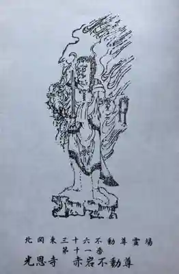 光恩寺の授与品その他