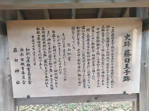 藤白神社の歴史