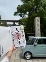 大鳥大社の御朱印
