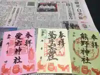 熊野神社の御朱印