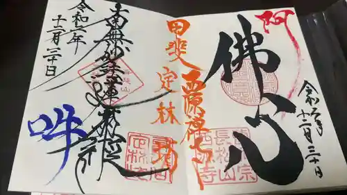 西源寺の御朱印