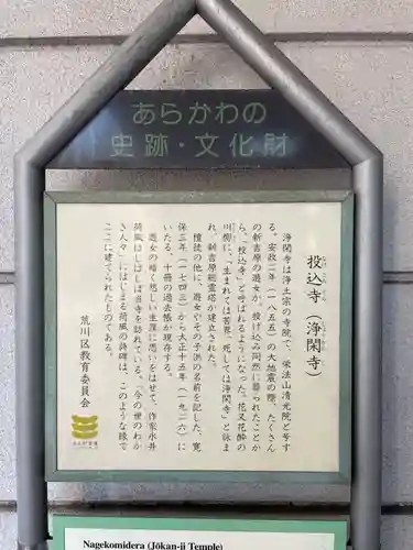 浄閑寺(東京都)