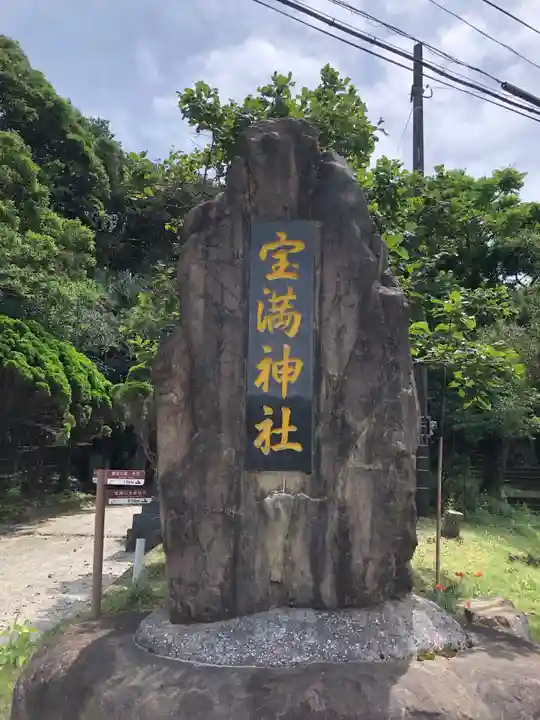 宝満神社のその他建物