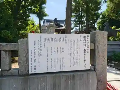 御馬神社(石川県)