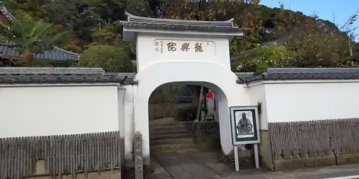 竜興院の山門・神門