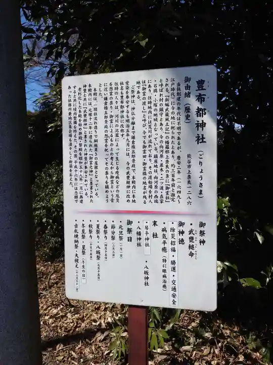 豊布都神社(埼玉県)