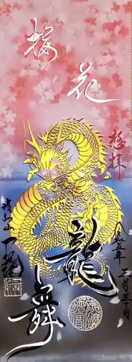 一龍院(東京都)