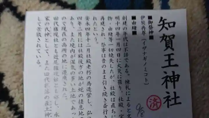 知賀王神社の歴史