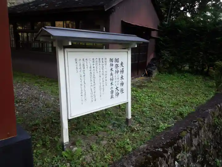夫婦木神社のその他建物