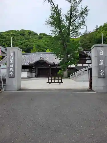 最上稲荷山妙教寺(岡山県)