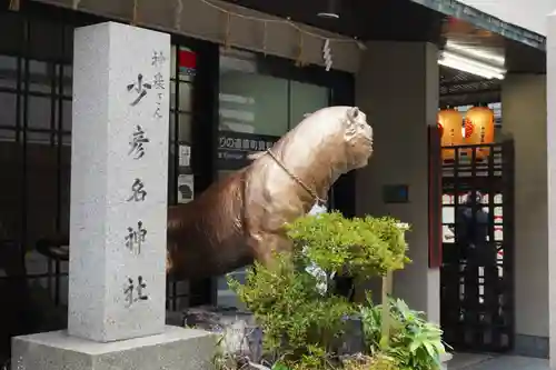 少彦名神社(大阪府)