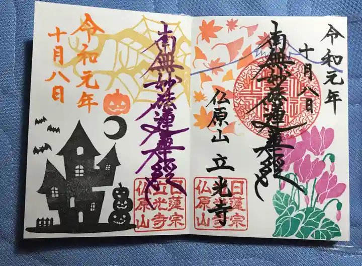 立光寺の御朱印