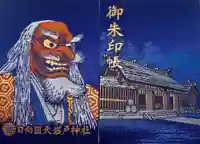 天岩戸神社の御朱印帳