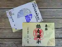 藤森神社の御朱印