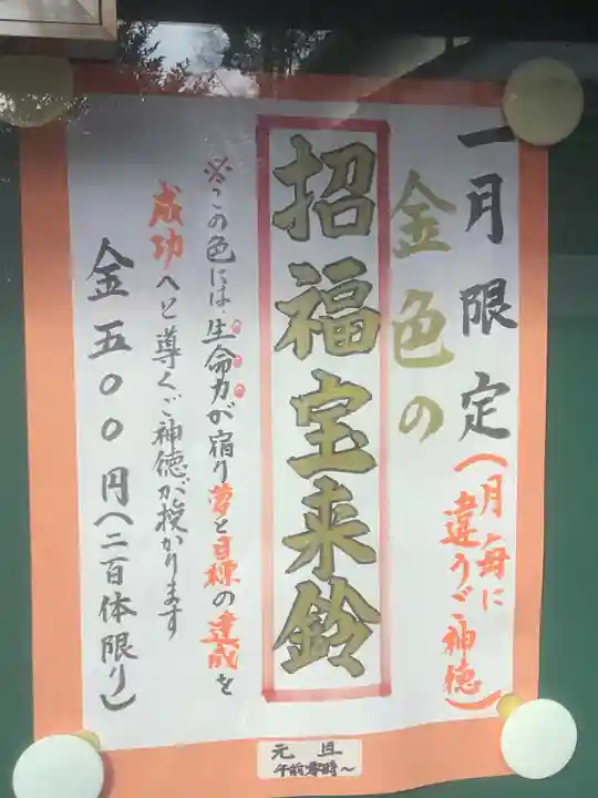 新羅神社の授与品その他