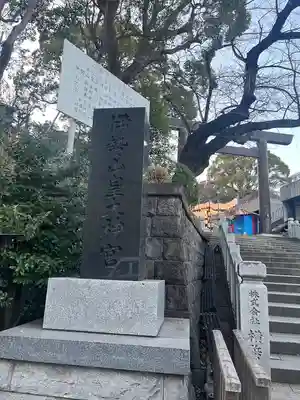 伊勢山皇大神宮(神奈川県)
