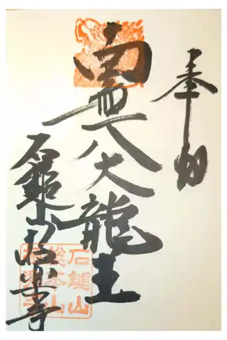 極楽寺の御朱印