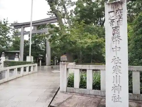 寒川神社の鳥居