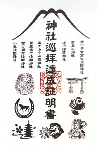 冨士御室浅間神社(山梨県)