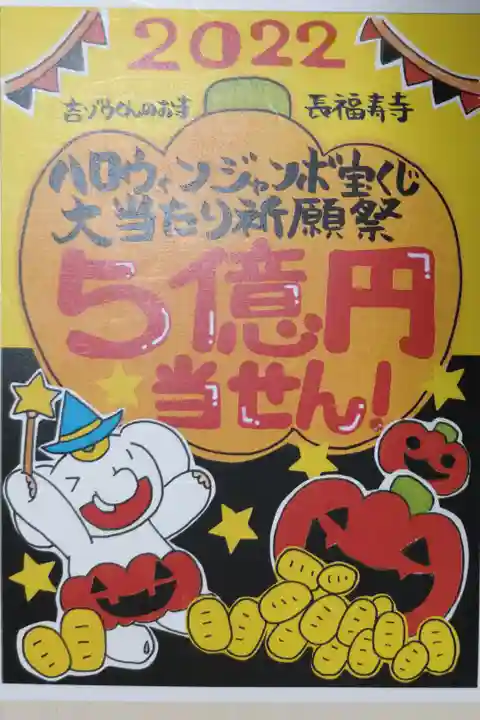 ハロウィンジャンボ宝くじ大当たり祈願祭。魔女コスプレ吉ゾウくんとかぼちゃパンツ、大判小判、かぼちゃのおばけの絵