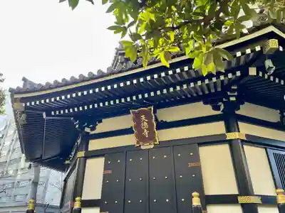 天徳寺(東京都)
