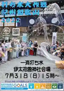 伊太祁曽神社(和歌山県) 2022年07月31日(日)〜(2022年06月25日(土) 09時33分50秒投稿)